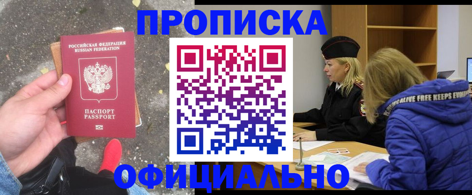 прописка в квартире в Саратовской области