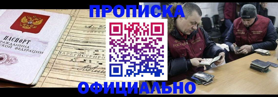 прописка регистрация в Саратовской области