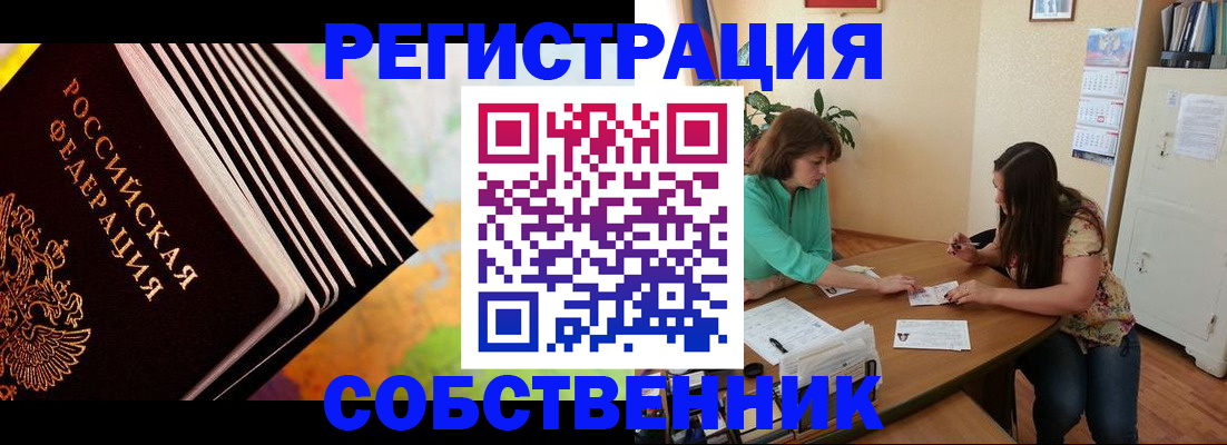 купить прописку в Саратовской области