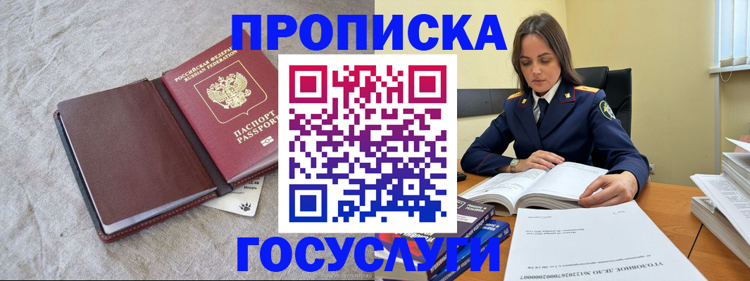 прописка регистрация в Саратовской области